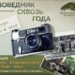 Конкурс «Заповедник сквозь года», в честь приближающегося 80-летия заповедника⚡
