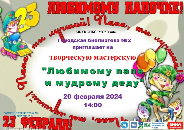 «Любимому папе и мудрому деду» Творческая мастерская