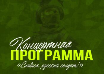 Приглашаем в Дом культуры “Родник” м.о. Чехов на праздничный концерт “Славься, русский солдат!”