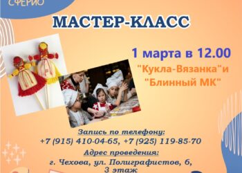 Мастер-класс “Кукла Вязанка”+ Блинный Мастер-класс