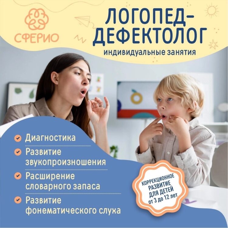 ЛОГОПЕД -ДЕФЕКТОЛОГ