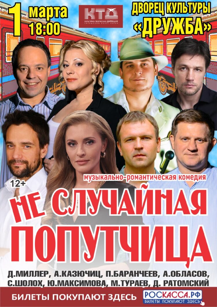 На какие спектакли и концерты можно сходить в ДК “Дружба”