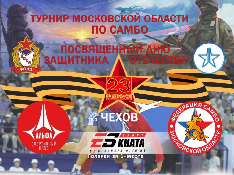 Турнир по самбо