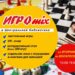 ИГРОmix в библиотеке