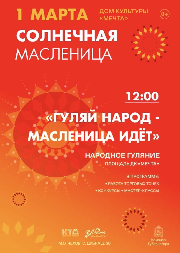 Масленица в с. Дубна