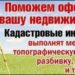 8926-409-31-69 Кадастровые работы. Оформление недвижимости.  Юридические консультации