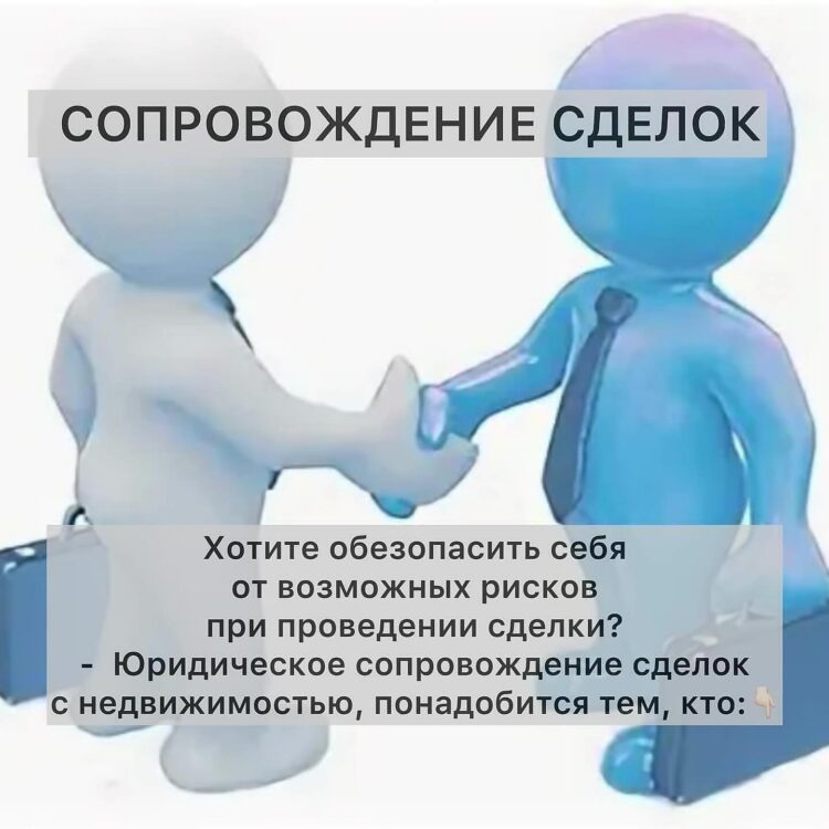 ✨    СОПРОВОЖДЕНИЕ СДЕЛОК