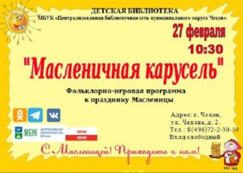 Масленичная карусель в Детской библиотеке