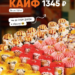 🔥 Сет «Кайф: До Суши Даром и обратно» — 56 штук за 1345 ₽!