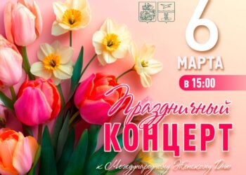 Бесплатный праздничный концерт для всех женщин 🌷