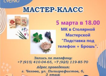 💥Мастер-класс в Столярной мастерской: “Подставка под телефон”+”Брошь”💥 Подарок к 8 марта🎁