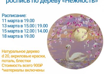 МАСТЕР-КЛАСС «Нежность»