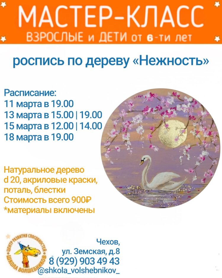 МАСТЕР-КЛАСС «Нежность»