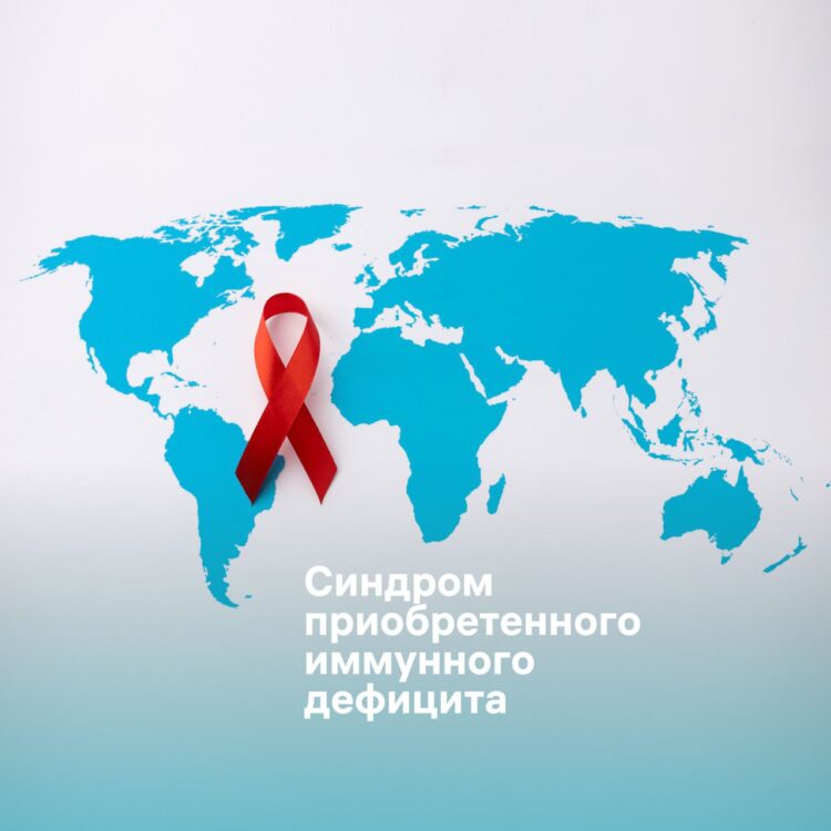 Что такое ВИЧ и СПИД?
