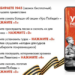 Набери на телефоне 1945
