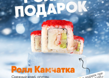 🎁 Подарки за самовывоз! Когда хочется не только вкусных роллов, но и приятных сюрпризов – заглядывайте к нам! 🍣✨