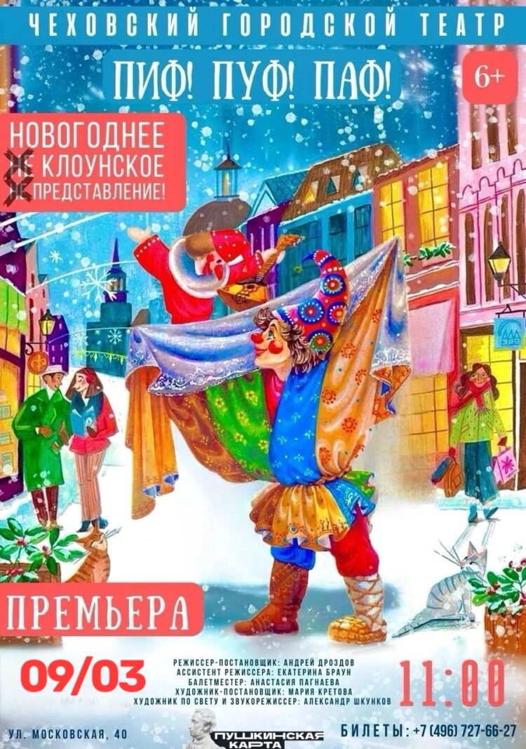 Детский спектакль «Пиф! Пуф! Паф!»😍
