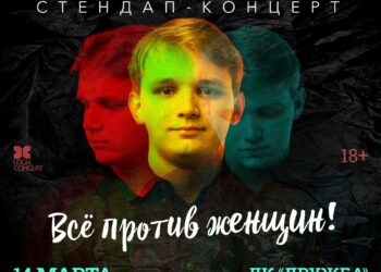 Сольный Standup-концерт Кирилла Мазура в Чехове!
