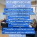 ✨    ✨    ЮРИДИЧЕСКИЕ УСЛУГИ