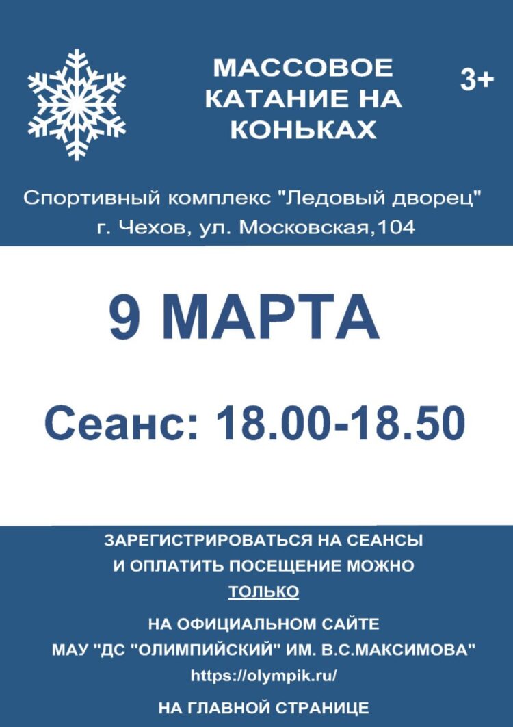 Массовые катания на коньках ⛸️ в Ледовом дворце