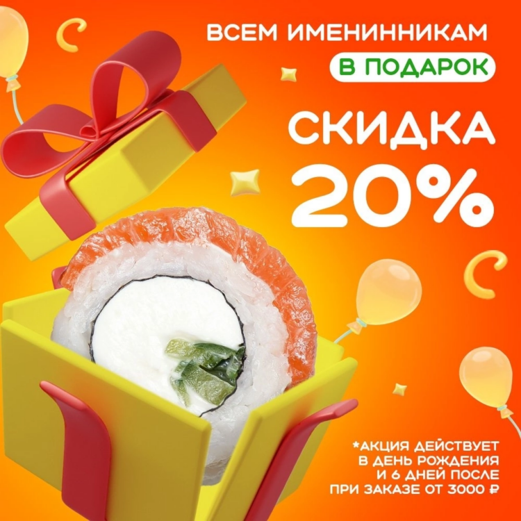 СКИДКА 20% НА ВСЕ МЕНЮ!🎁