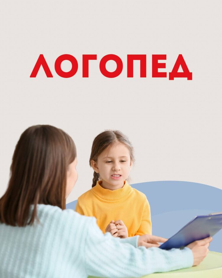 ЛОГОПЕД