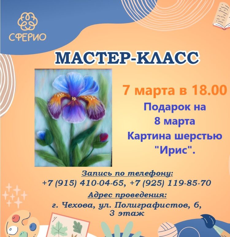 Мастер-Класс, Картина Шерстью “Ирис”. Подарок к 8 Марта!