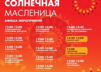 Фестиваль «СОЛНЕЧНАЯ МАСЛЕНИЦА» (0+)