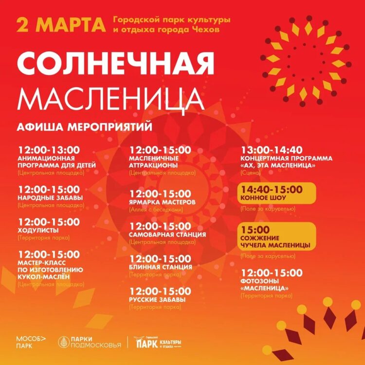 Фестиваль «СОЛНЕЧНАЯ МАСЛЕНИЦА» (0+)