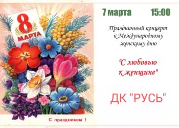Праздничный концерт к международному женскому дню
