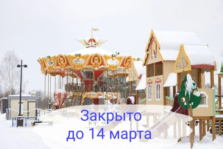 Карусель СКАЗКА в Городском парке НЕ будет работать до 14 марта включительно