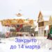 Карусель СКАЗКА в Городском парке НЕ будет работать до 14 марта включительно