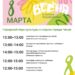 Ждём Вас в Городском парке 8 марта