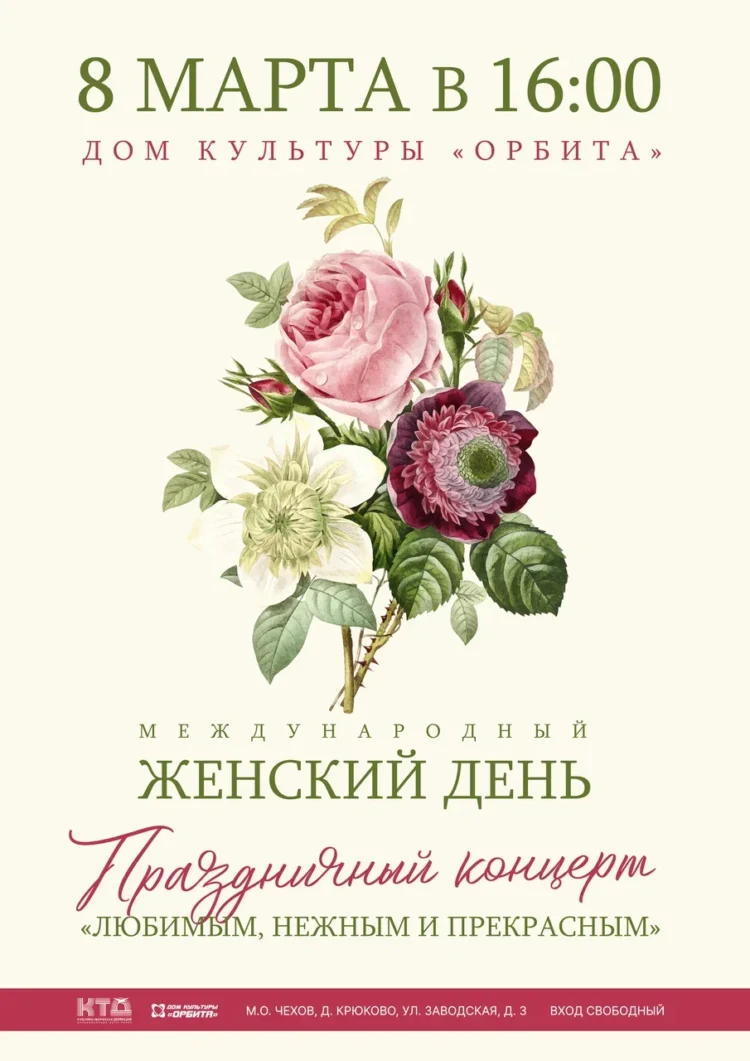 8 марта можно отметить в деревне Крюково, посетив концерт